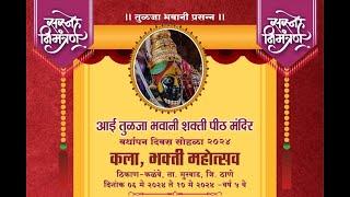 Aai Tulja Bhavani Vardhapan Divas 5th , kalambhe 2 Day (7th May 2024)