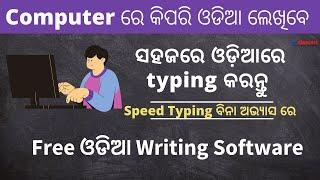 Odia Typing in Computer 2024 | How to type Odia Language in Computer