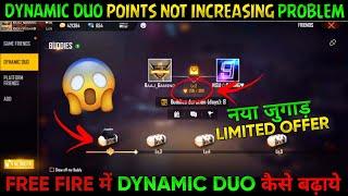 Free Fire Dynamic Duo Not Increasing Problem | Dynamic Duo Not Increasing | FF Dynamic Duo Problem