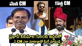 EX CM KCR Vs CM Revanth Reddy About Prabhas Movies | Salaar | Kalki 2898 AD | Bahubali | News Buzz