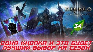 Diablo 3 - Крестоносец Длань небес в сете Эгида доблести 34-го сезона и патча 2.7.8