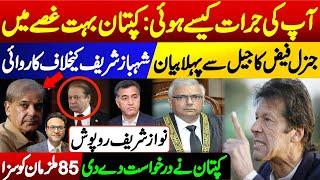 Ex-Gen Faiz Hameed's first statement from Jail || Big action against Shahbaz Sharif