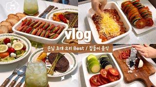 [vlog]예쁜 집들이 음식 | 집들이 음식 고민하지 마세요! | 라따뚜이 만들기 | 스테이크 굽기 | 오이피클 만들기 | 토마토 요리