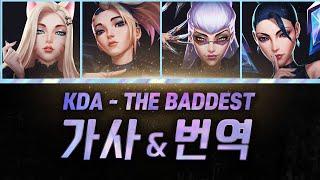 KDA - The Baddest (가사 및 번역)