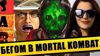 НОВЫЙ ПАТЧ ВСЕ ПОМЕНЯЛ В MORTAL KOMBAT 1. НАКОНЕЦ ТО ГОДНО!