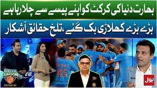 India is running world cricket with its money | Big players sold | bitter facts revealed | BOL News