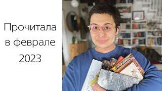 Мамлеев, Платонов, Мосс, Замятин, Булгаков. Прочитала в феврале 2023