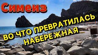 Набережная в Симеизе после реконструкции в 2022 году, это нужно видеть. Пляж в Симеизе у скалы Дива