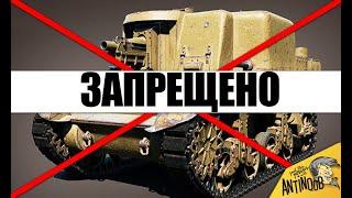4 ЗАПРЕЩЕННЫХ ТАНКА WoT! ЭТИ ИМБЫ БОЛЬШЕ НЕ ДОСТАТЬ в World of Tanks