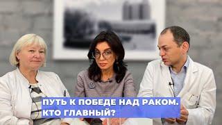 #ПРЯМОЙЭФИРБЛОХИНА ПУТЬ К ПОБЕДЕ НАД РАКОМ. КТО ГЛАВНЫЙ? ХИРУРГ, ХИМИОТЕРАПЕВТ ИЛИ ПАЦИЕНТ