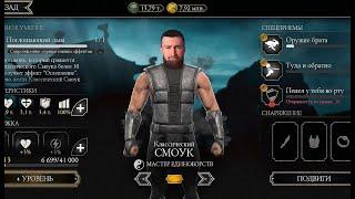 ПОДГОТОВКА К БОЛЬШОМУ ОБНОВЛЕНИЮ 6.2 В Mortal Kombat Mobile