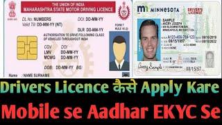 How to apply Driving License Online | E-KYC Aadhar Card |From Phone | Hindi | HOW TO |