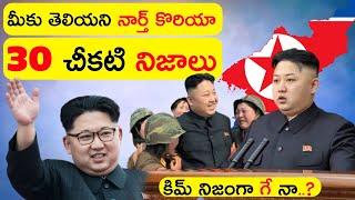 North Korea 30 Dark Facts In Telugu | North Korea Strange Rules Telugu | Telugu Facts | Madhu Facts