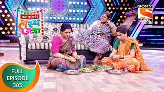 Maharashtrachi HasyaJatra - महाराष्ट्राची हास्यजत्रा - Ep 305 - Full Episode - 21st April 2022