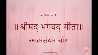 Bhagavad Gita | Adhyay 6 | Atmasanyam Yog (Dhyan Yog) | Shri Yogeshwarji