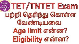 TET exam information in Tamil/exam pattern, syllabus,age limit of TET&TNTET examinations