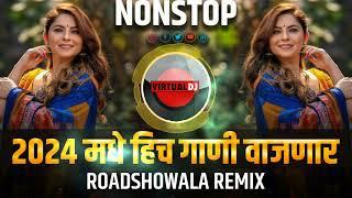 नॉनस्टॉप कडक वाजणारी डीजे गाणी 2024 | Marathi Hindi NonStop DJ | Trending Nonstop DJ song