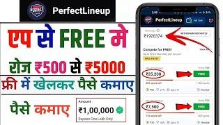 Perfect app| Free entry fantasy app | free fantasy cricket app | new fantasy app | free giveaway app