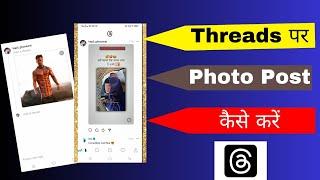 Threads Par Photo Upload Kaise Kare | How To Upload Photos On Threads | threads par post kaise kare