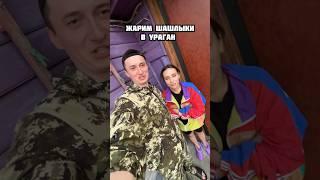 ЖАРИМ ШАШЛЫК ВО ВРЕМЯ УРАГАНА И ЛИВНЯ