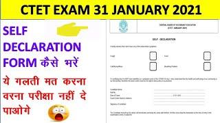 How to fill Self Declaration form Ctet Exam| self Declaration form कैसे भरे | ये गलती मत करना