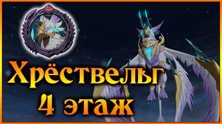 Грифон и его 4 этаж!! Механика работы сложного Хрёствельга!!- 7DS Grand Cross