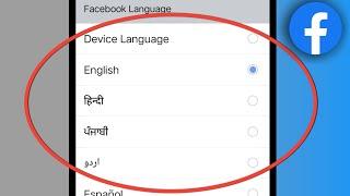 Facebook Par Language Kaise Change Kare | How To Change Language In Facebook