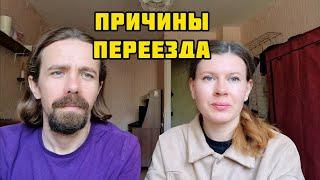 13. Переезд в Россию / Почему уехали из Казахстана? Как решиться? Проходим медосмотр