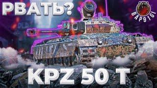 Kpz 50 t - КАБУТА УЖЕ И НИНАДА | ГАЙД Tanks Blitz