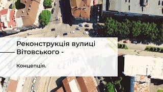 Як може виглядати вулиця Вітовського та проблемне перехрестя Сахарова-Вітовського