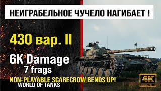 Обзор Объект 430 Вариант II гайд средний танк СССР | review Object 430 Version II | Об. 430 II броня