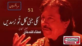 Nikki Jayi Gal Tu Rusdain | Attaullah Khan Essakhelvi Old Sad Song