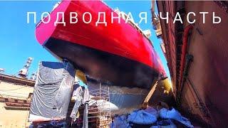 Покраска подводной части судна