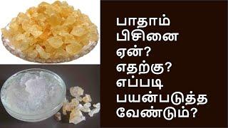 பாதாம் பிசினின் அபார நன்மைகள் | health benefits of almond gum