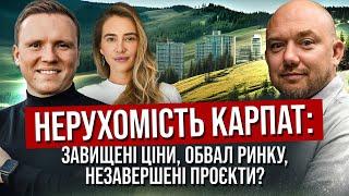 Відгадайте ціну курортної нерухомості! Як розпізнати скам? Чи варто купувати зараз? | Артур Лупашко