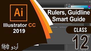 Adobe Illustrator CC For Beginners | Guidelines Rulers Smart Guide and Grids | Urdu Hindi | Class 12