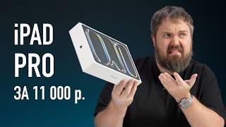 ТУАЛЕТНЫЙ iPAD PRO M4 ЗА 11.000 РУБЛЕЙ