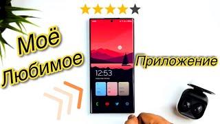 УНИКАЛЬНОЕ приложение для АНДРОИД! Ты ТОЧНО ЗАХОЧЕШЬ его СКАЧАТЬ!