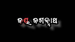 jay jagannath bhajan black screen lyrics  video plz subscribe karlo