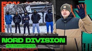 NORD DIVISION - РЕПЕРИ З КРАКЕНА, ПРОВАЛЕНИЙ КОНТРНАСТУП, ЗАЧИСТКА ХАРКІВЩИНИ