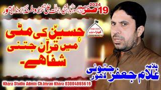 Allama Ghulam Jafar Jotoi_Mosaib Bibi Sakina S.A_majlis 19 Safar 2024 Watna Raiwind Lahore