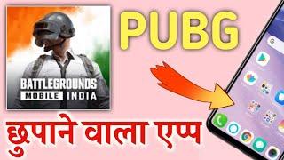 pubg ko chupane wala app | pubg chupane wala app | hide pubg