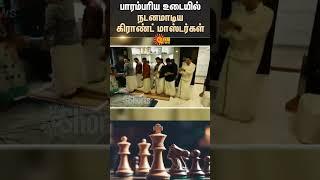 Chess Grand Master | Pongal Celebration | Pongal | Traditional Costume | Dance | Sun News