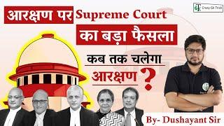 Supreme Court Verdict on EWS Reservation | Reservation in India | By Dushyant Sir