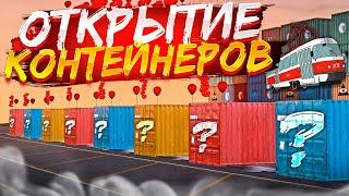  УГАДАЙ КОНТЕЙНЕР - ЗАБЕРИ ТАЧКУ! НА 10.000.000 РУБЛЕЙ | МТА ПРОВИНЦИЯ