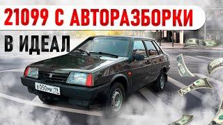 ВАЗ 21099 в ИДЕАЛ ЗА 15.000₽. САМАЯ ПРОБЛЕМНАЯ МАШИНА. ВЫПАЛИ БЛАТНЫЕ НОМЕРА