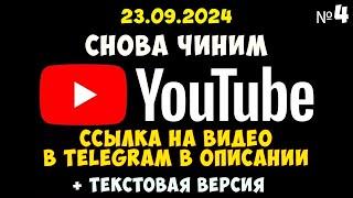 Как снова починить youtube часть #4 исправляем goodbyedpi