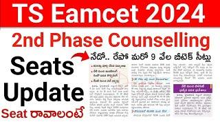 TS Eamcet 2024 2nd Phase Counselling Total Free Seats | TS Eamcet 2024 2nd Phase web options