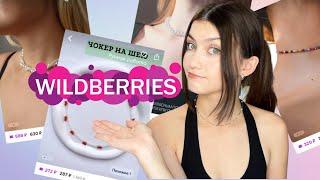 ДЕЛАЮ УКРАШЕНИЯ ИЗ WILDBERRRIES СВОИМИ РУКАМИ╰(*°▽°*)╯