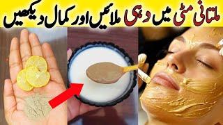 Multani Mitti & Yougurt Facepack | 7 Days Glass Skin Challenge | Skin Whitening | Glam Tips By Amna